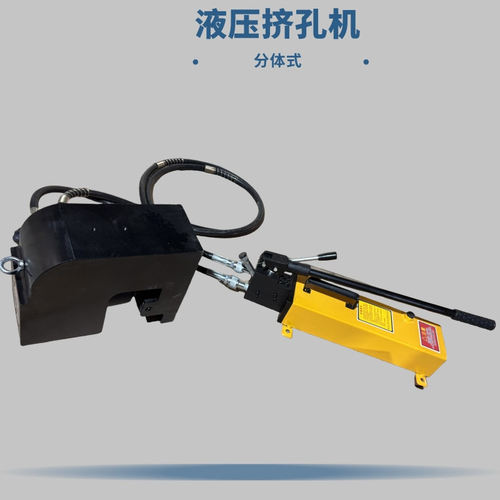 手动液压钢轨挤孔机分体式打眼机槽钢角铁扁铁开孔器钢板打孔机