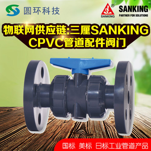 sch80三厘SANKING美CPVC法兰由令球阀DN32 DN40 DN50法兰CPVC球阀