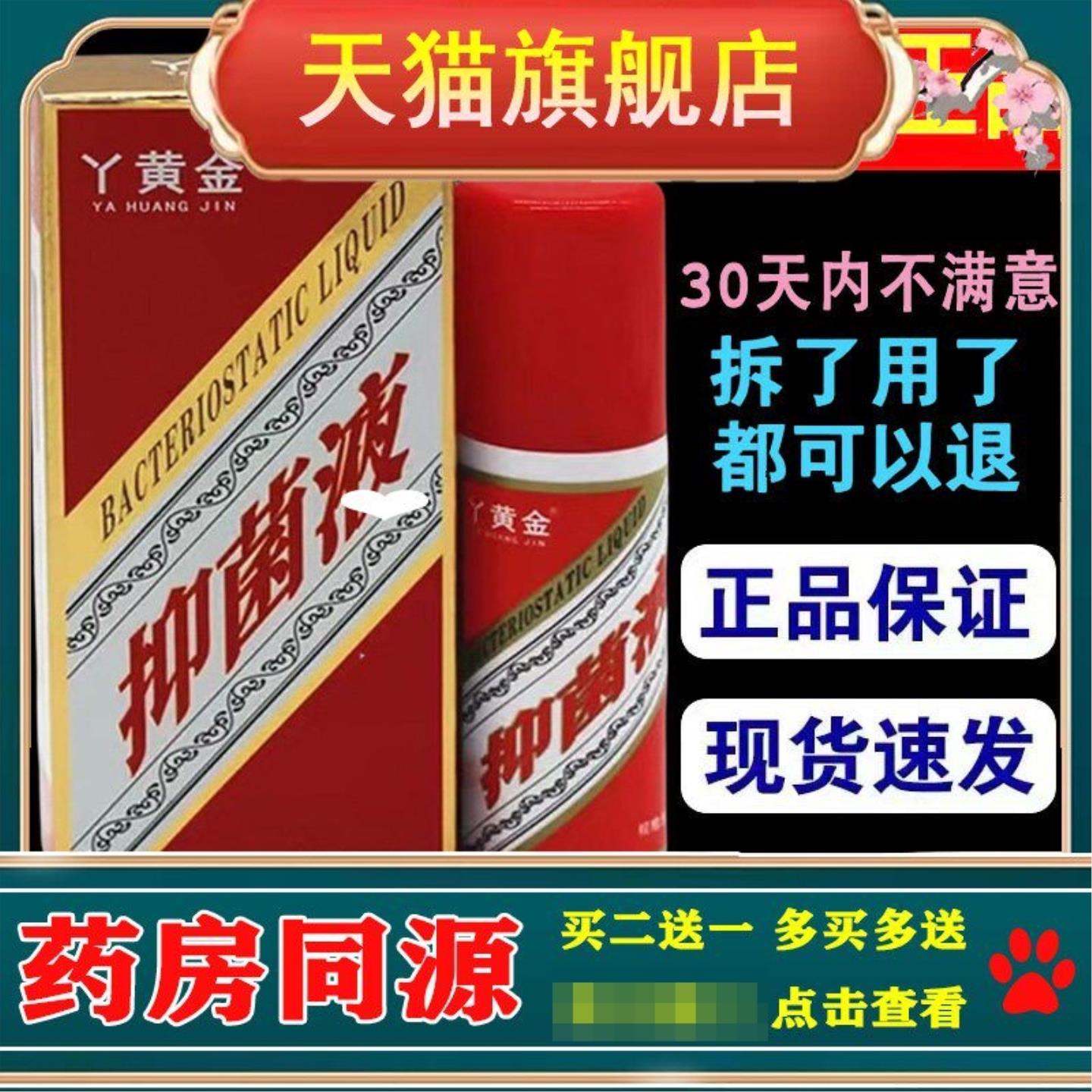 丫黄金抑菌液55ml/盒 原老顽铍丫黄金皮肤瘙痒脚部外用喷剂ls