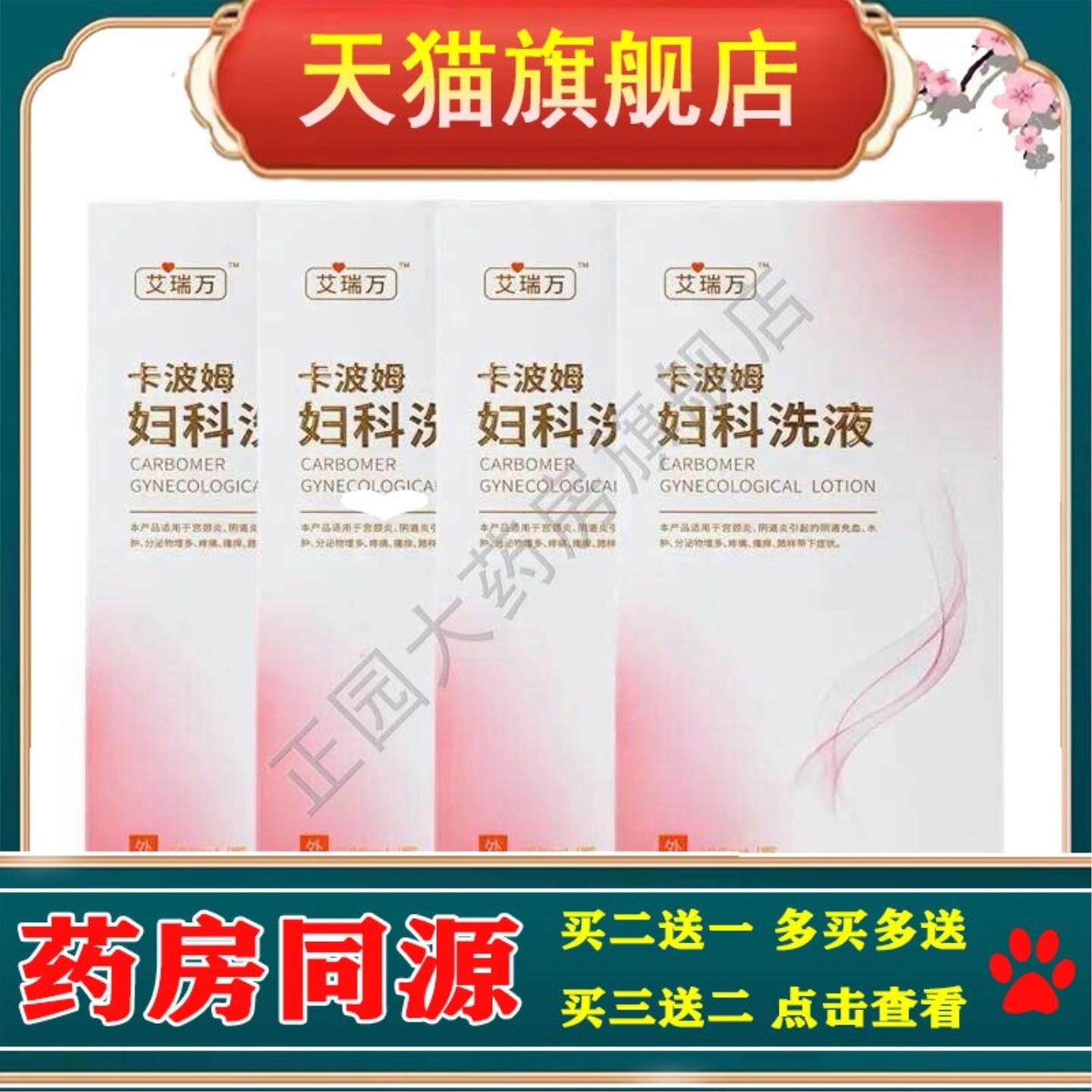 艾瑞万卡波姆妇科洗液200ml私处瘙痒白带增多私处不适呵护女性