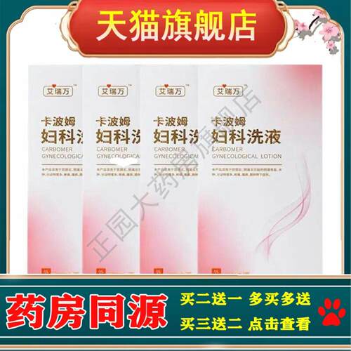 艾瑞万卡波姆妇科洗液200ml私处瘙痒白带增多私处不适呵护女性