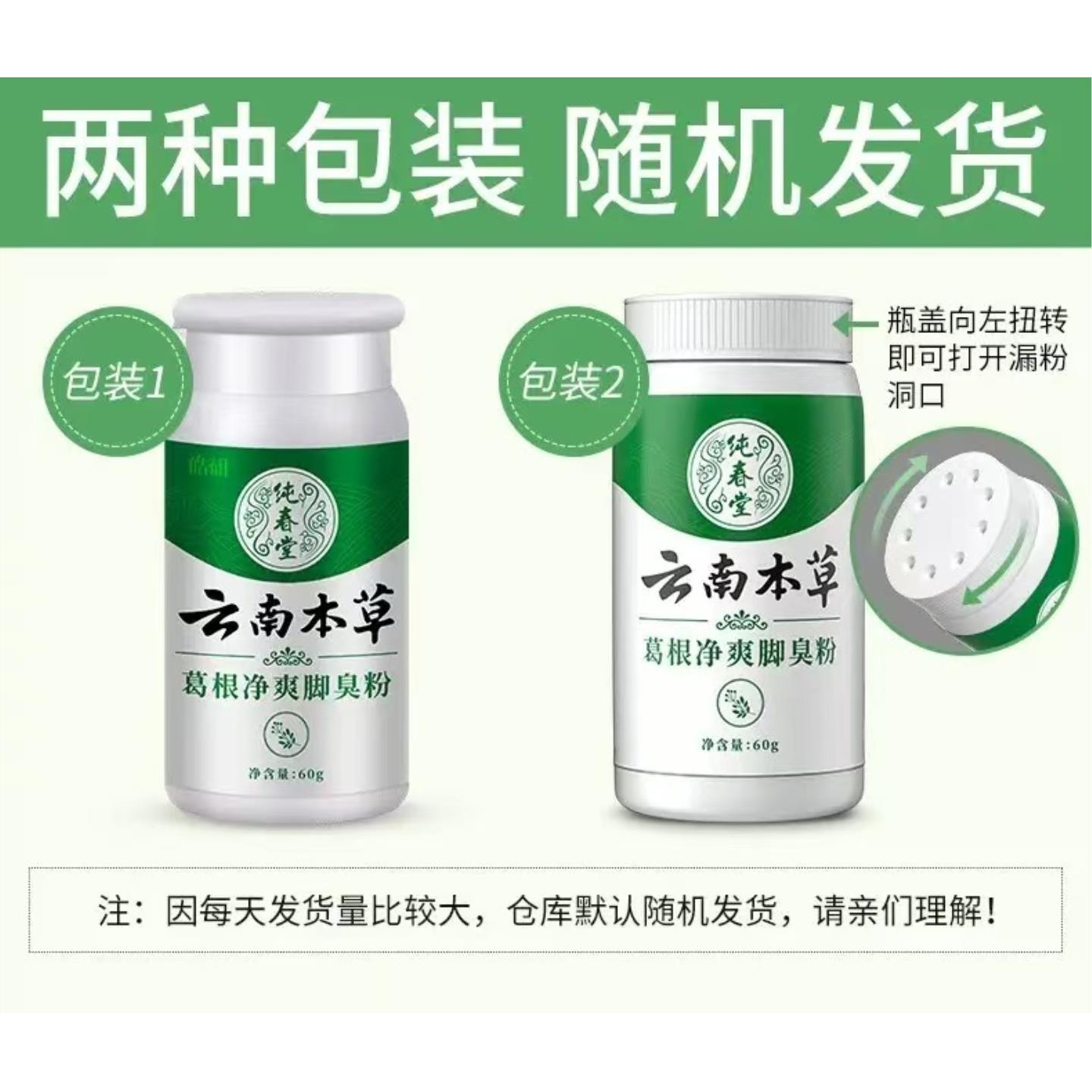 纯春堂云南本草葛根净爽脚臭粉60g/盒大药房皮肤草本抑菌外用杀菌