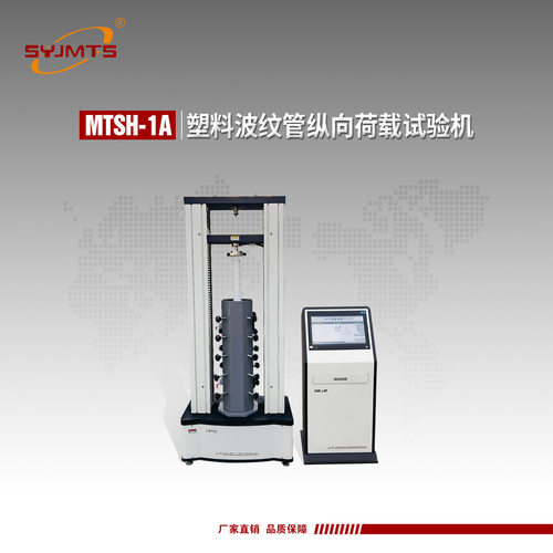 塑料波纹管局部纵向荷载试验机 预应力波纹管局部纵向荷载试验机