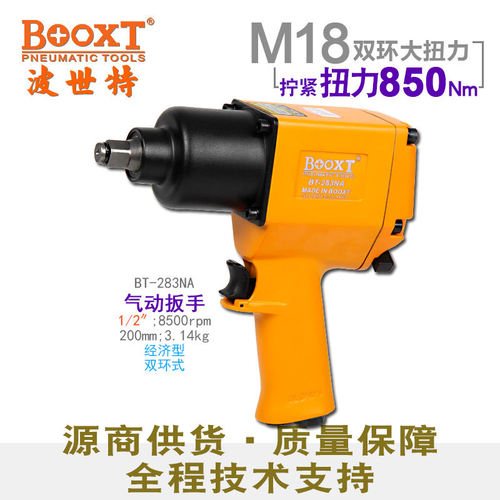 台湾BOOXT直供BT-283NA便宜汽修拆小车胎大扭力气动扳手小风炮1/2