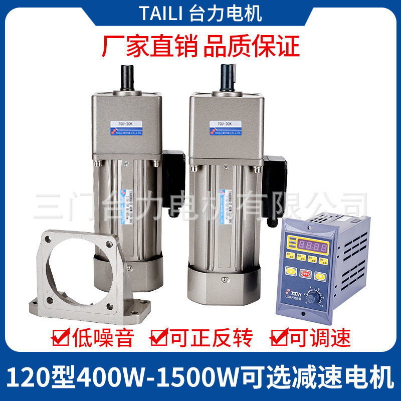 三门台力电机交流齿轮减速电机400W750W单相三相220V380V带调速器图片