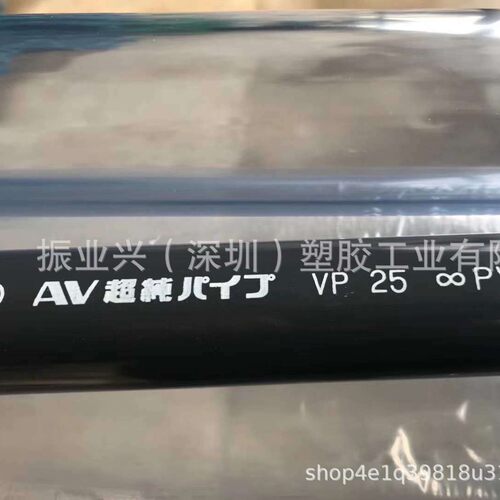 AV CLEAN-PVC 纯水管 洁净管 HP-PVC给水管 UPVC 塑料水管 4米/条