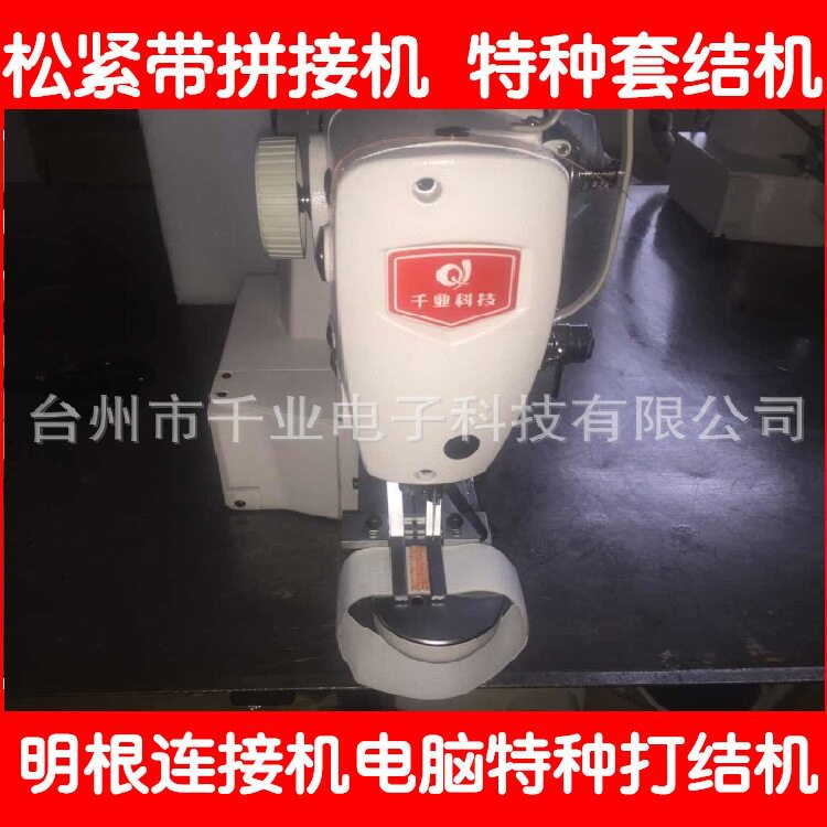 松紧带拼接机1900ASS套结机电脑打X打框套结机打结机直销图片