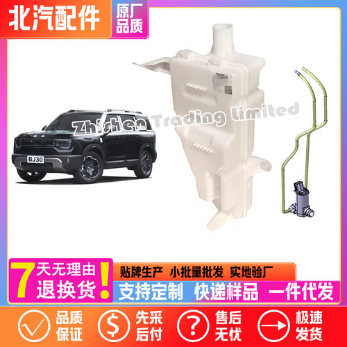 北汽老BJ30新BJ30前风挡窗喷水壶BJ30旅行家洗涤罐玻璃电机水泵
