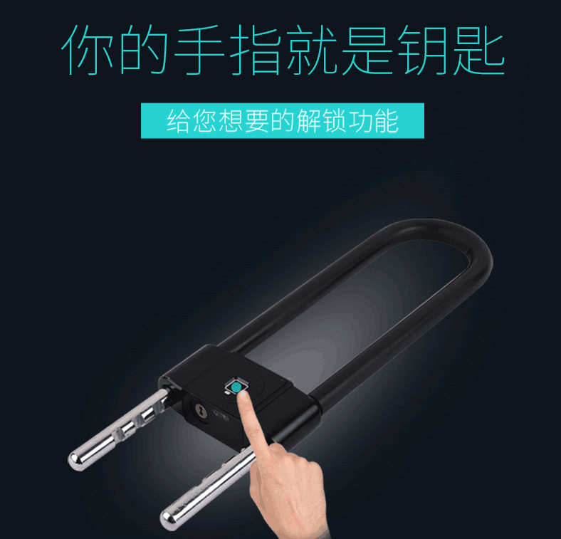 U型玻璃门指纹锁 双开插锁自行车摩托车防盗指纹锁智能蓝牙APP图片