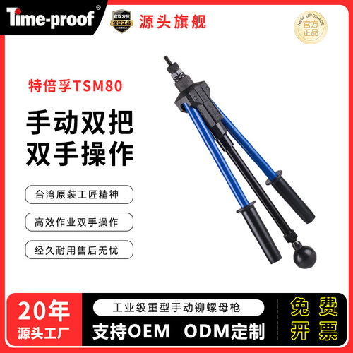 特倍孚铆螺母枪TSM80TSM100TSM120M4-M10拉帽铆接拉铆枪专用双把