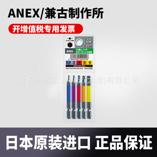 日本ANEX/兼古制作所六角扳手套环钻头套装5个全长65mm ACHX5-65L