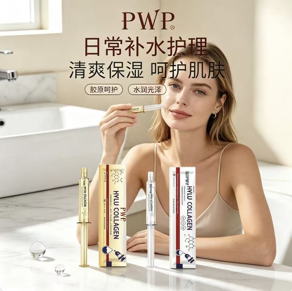 PWP胶原蛋白精华液保湿紧致提亮