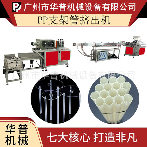 支架PP塑料管生产设备 双层蛋糕托支撑塑料管PP管生产线
