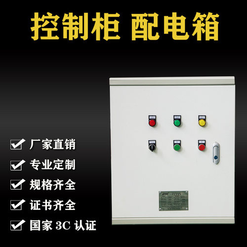 风机控制箱防雨不锈钢配电箱水泵变频控制柜成套控制系统订置