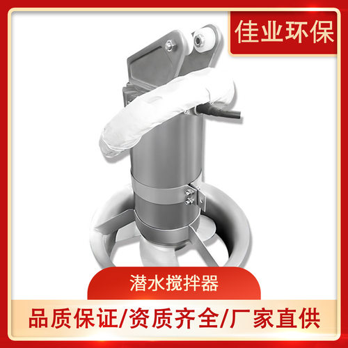 潜水搅拌机搅拌器QJB型污水搅拌机厌氧池搅拌器污水处理设备