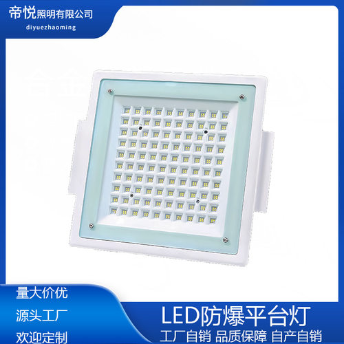 LED防爆灯加油站灯嵌入式吸顶式吊顶泛光灯化工厂加气站200W顶棚