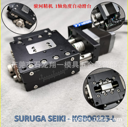 KGB06125-L suruga seiki 自动角度调节滑台60mm*60mm*25mm 骏河