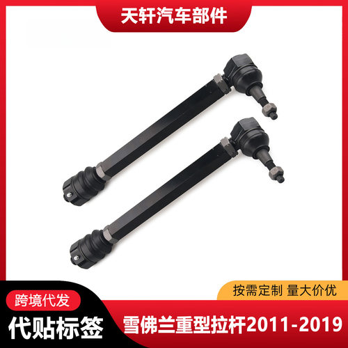 转向横拉杆适用于11-24年雪佛兰索罗德GMCSierra2500HD/3500HD