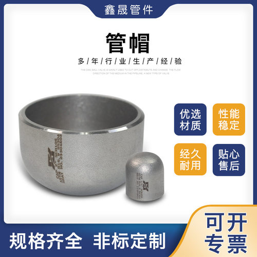 非标316L椭圆球形封头锅炉工业级耐高压厚壁大口径304不锈钢管帽