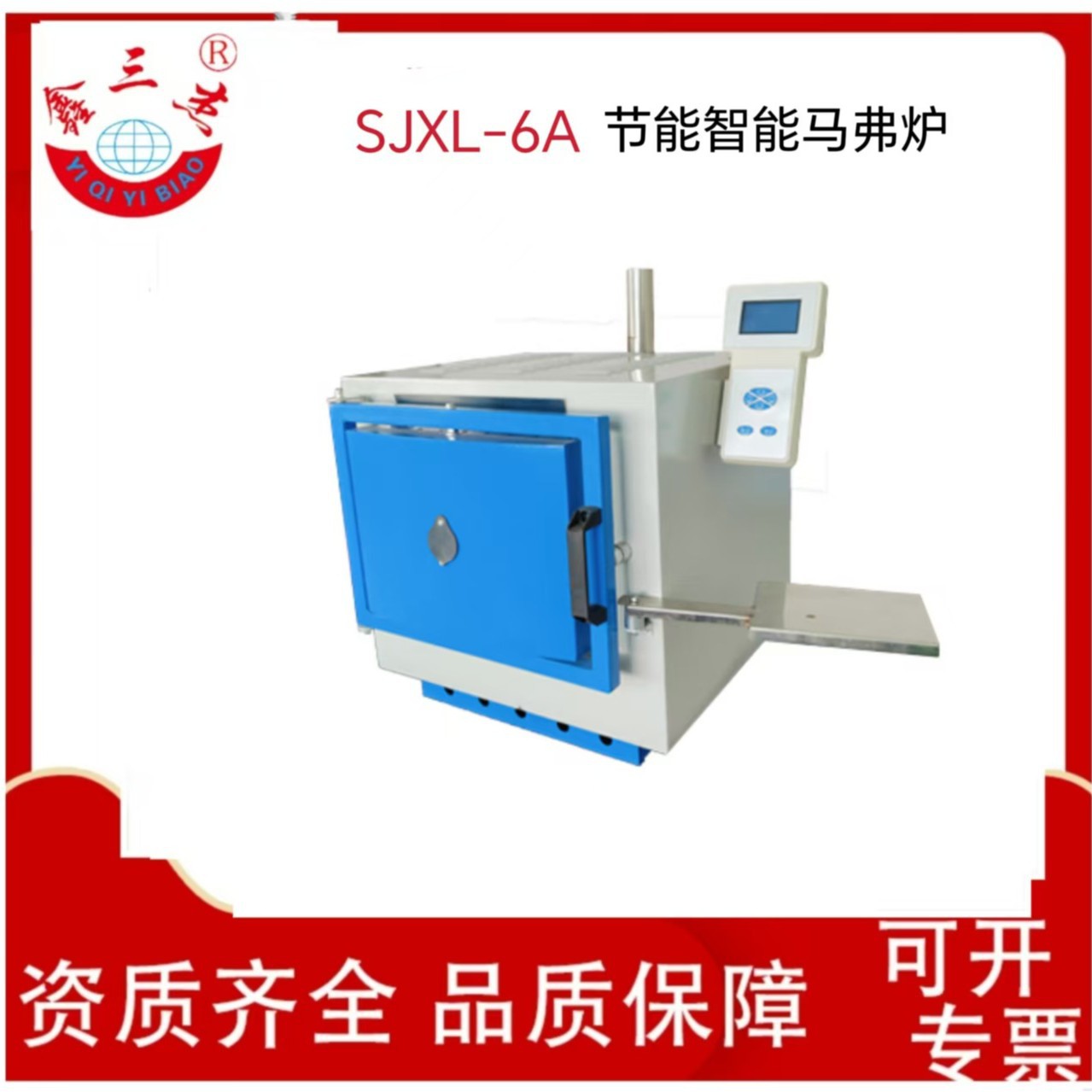 高温箱式电阻炉SJXL-6A节能智能马弗炉固体生物燃料工业分析仪图片