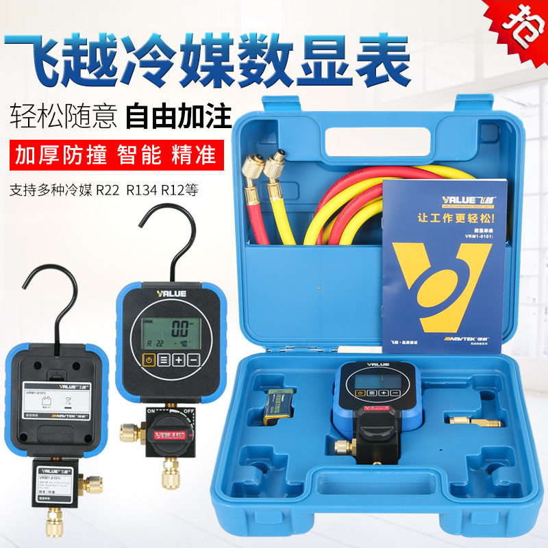 原装飞越VRM1-0101i领航数显压力单表数字冷媒表雪种加氟表图片