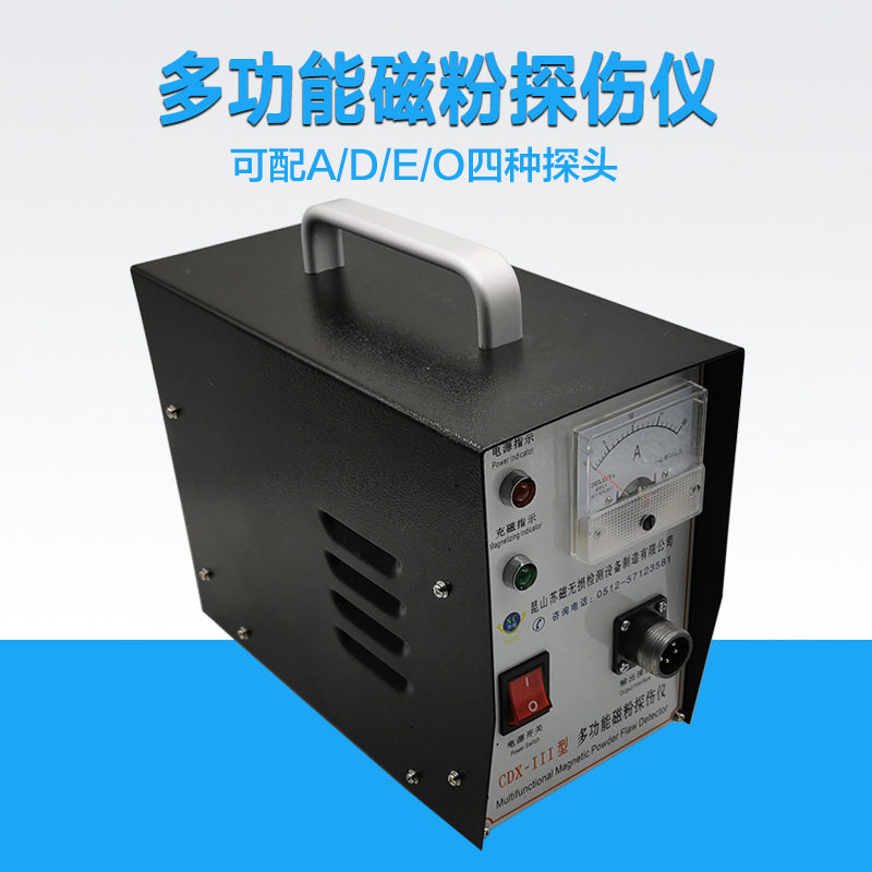 CDX-III磁粉探伤仪便携式多用磁粉探伤仪多功能磁粉探伤机图片