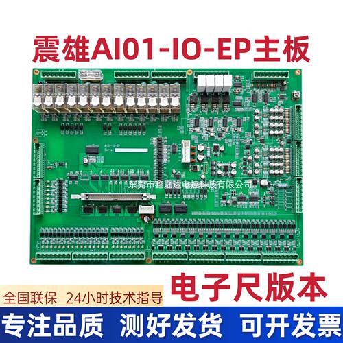 震雄震德AI01-IO-EP电子尺板 震雄注塑机IO板电子尺版本 震雄AI板
