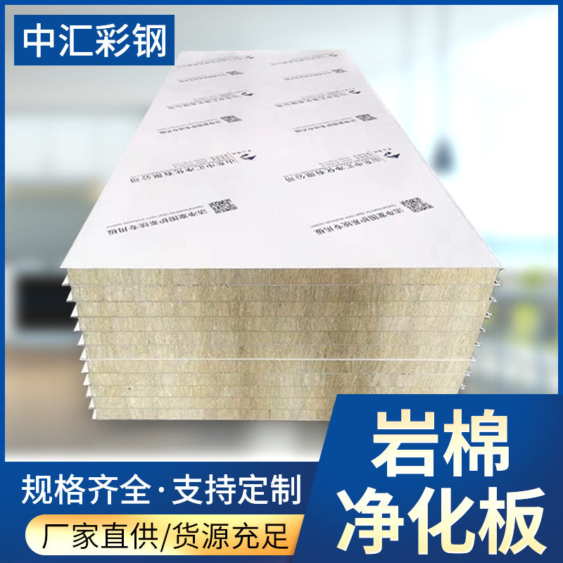 岩棉净化板 彩钢岩棉夹芯板车间保温隔热岩棉复合板现货图片
