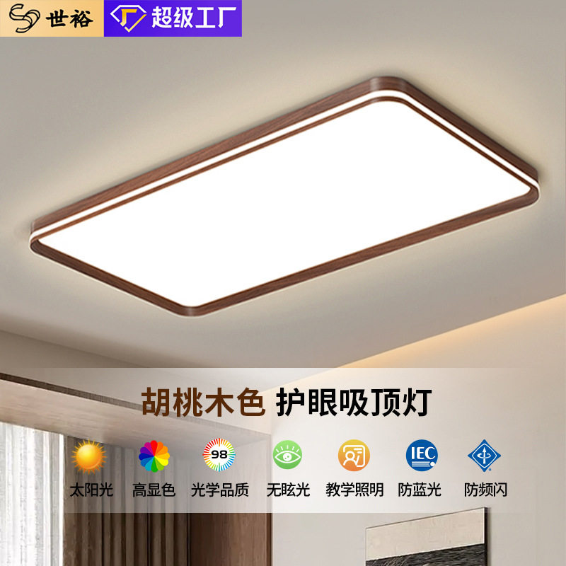 卧室吸顶灯设计师创意胡桃木纹客厅主灯超薄无缝隙胡桃色全屋灯具图片