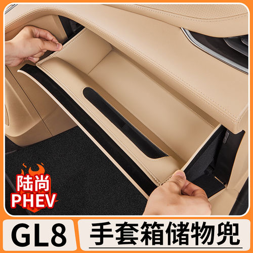 适用别克GL8陆尚PHEV副驾手套箱储物槽兜垫置物收纳袋装饰用品件