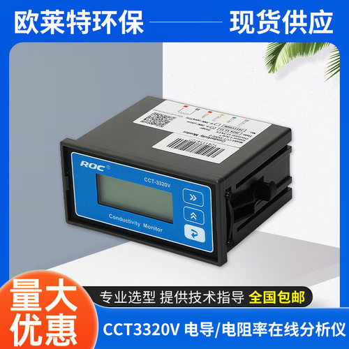 CCT3320V电阻率在线分析仪电导仪控制器探头科瑞达在线水质检测仪