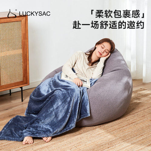 LUCKYSAC懒人沙发细麻豆袋榻榻米躺椅飘窗椅单人小沙发厂家直销