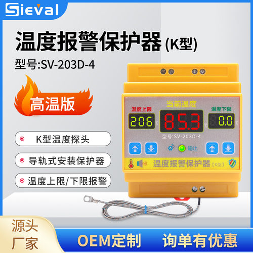 西法温度报警保护器高温报警低温报警控制器温控开关 SV-203D-4