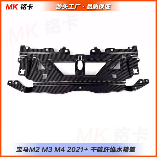 适用宝马M2 G87 M3 G80 M4 G82 G83 水箱盖板装饰罩冷却护板干碳