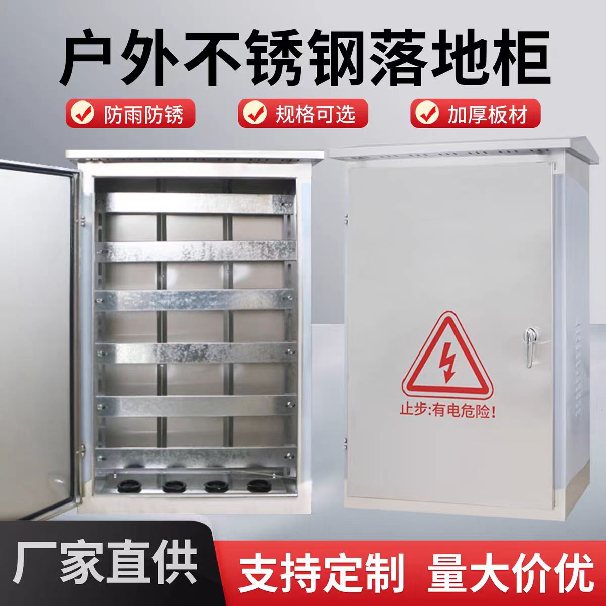 户外防水不锈钢配电箱网络机柜弱电监控箱设备箱室外防雨服务器箱图片