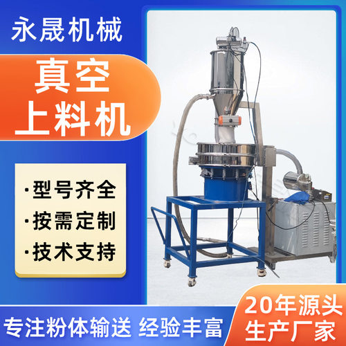 永晟化工粉料自动加料装置负压输送设备不锈钢zks-2真空上料机