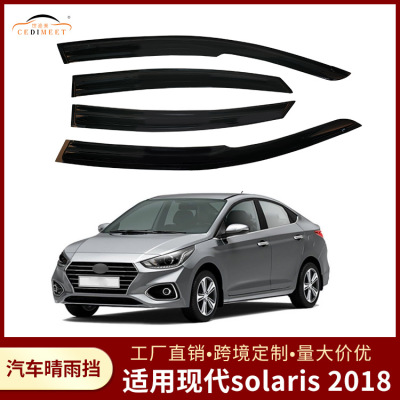 适用于现代索拉里 Solaris 2018专用汽车晴雨挡雨眉遮雨板外饰品