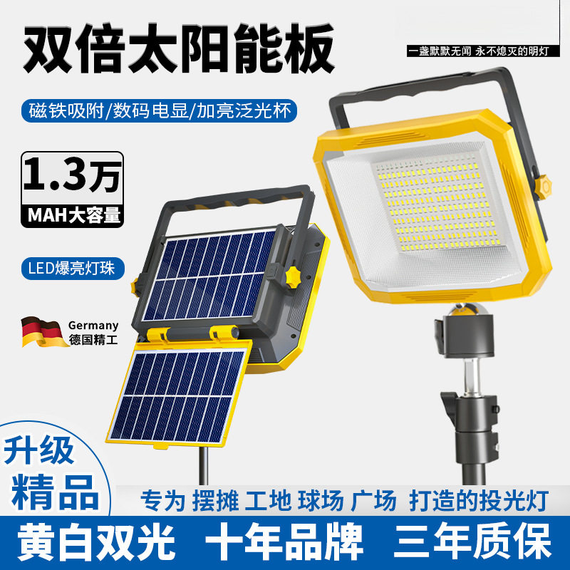 摆摊夜市灯充电照明灯太阳能超长应急灯