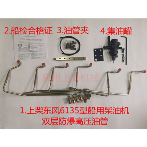 上柴6135ACAF船用柴油发动机双层防爆高压油管带船检证合格证CCS