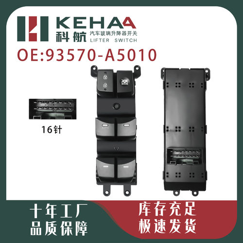 93570-A5010适配现代伊兰特高配电动车窗控制总成玻璃升降器1339