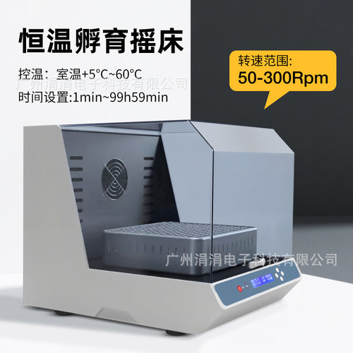实验室恒温孵育摇床定时控温50-300rpm微生物科研实验孵育摇床