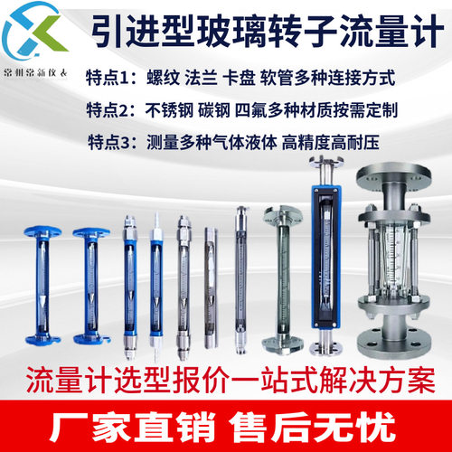 VA/FA/SA10玻璃转子流量计不锈钢螺纹法兰软管卡盘气体液体浮耐腐