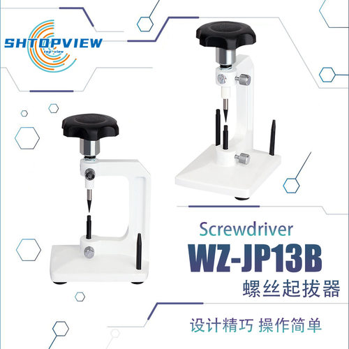 WZ-JP11B 眼镜螺丝起拔器眼镜断损滑丝螺钉取出工具眼镜加工设备
