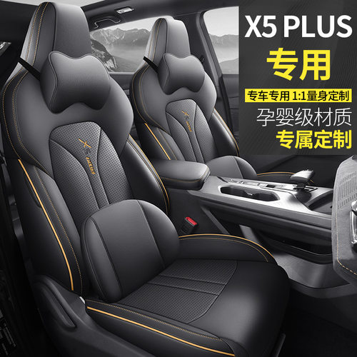 2024新款 长安X5PLUS 1.5T DCT乐享型专用汽车座套四季全包围皮革
