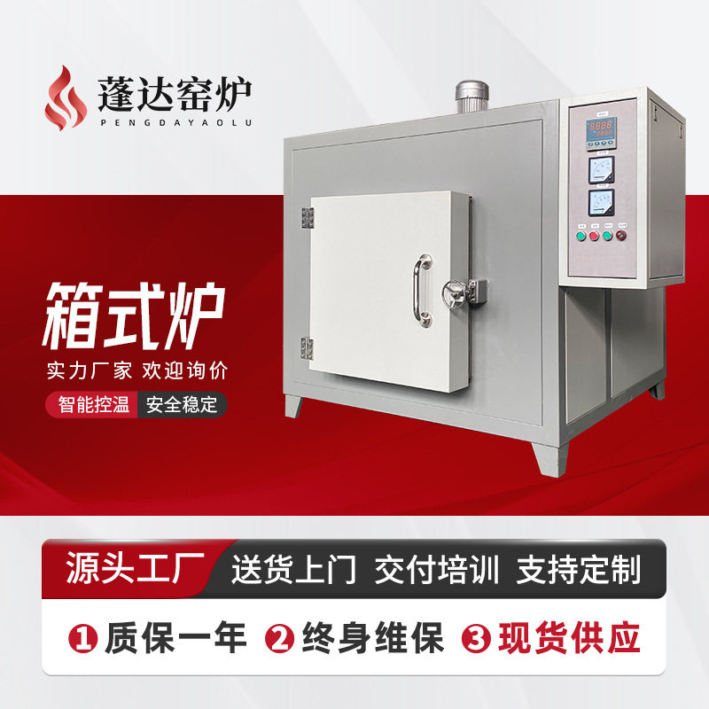 蓬达窑炉 高温马弗炉批发 电阻丝加热箱式马弗炉批发 源头厂家图片