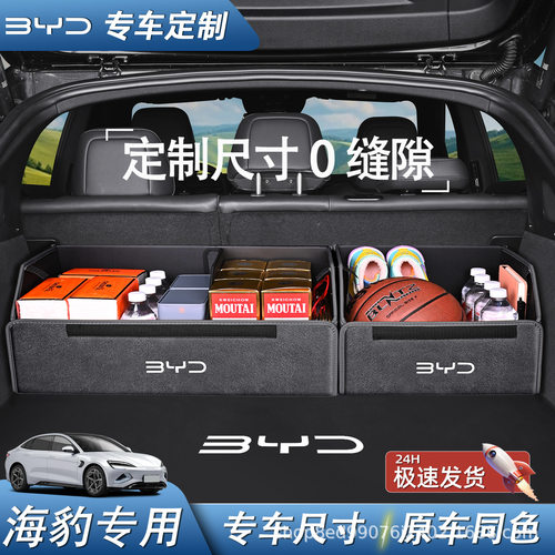 适用于比亚迪海豹06GT/07dmi/ev新能源后备箱收纳箱车载储物盒