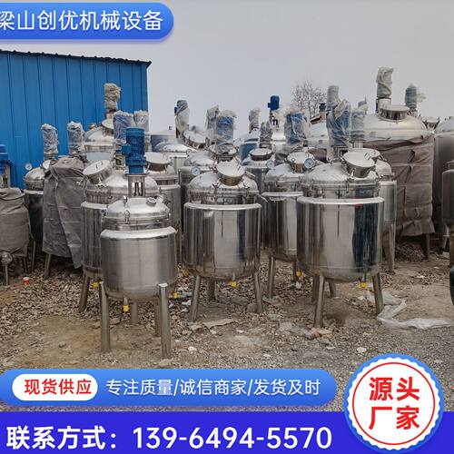 出售200L3000L不锈钢搅拌罐 小型实验室反应罐 电加热高速搅拌罐