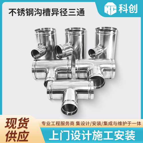薄壁304不锈钢水管异径三通DN10080排水管沟槽连接配件变径三通