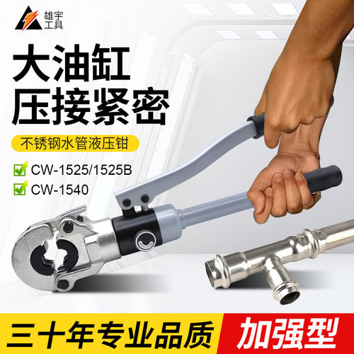 不锈钢液压压管钳CW1525/1632铝塑管液压钳手动水管双卡压钳端子