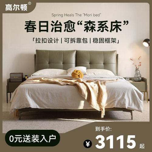 高尔顿现代简约ins森系真皮床主卧 双人2米齐边可拆拉扣软包皮床
